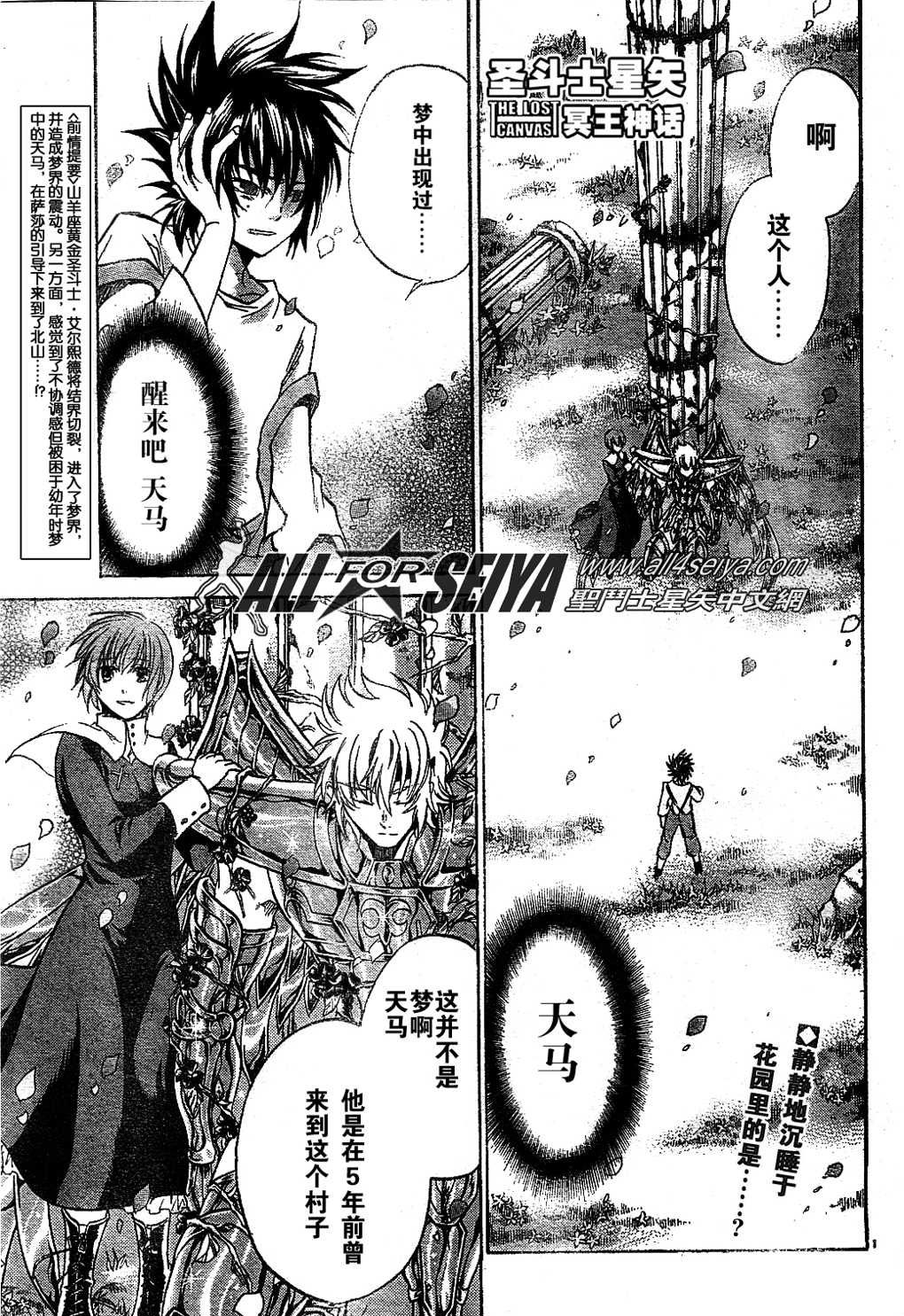 《圣斗士星矢冥王神话》漫画最新章节第75话免费下拉式在线观看章节第【1】张图片