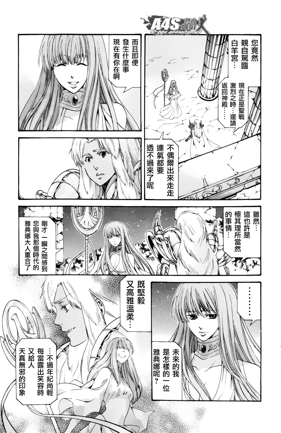 《圣斗士星矢冥王神话》漫画最新章节EXTRA TRACK“past→future免费下拉式在线观看章节第【3】张图片