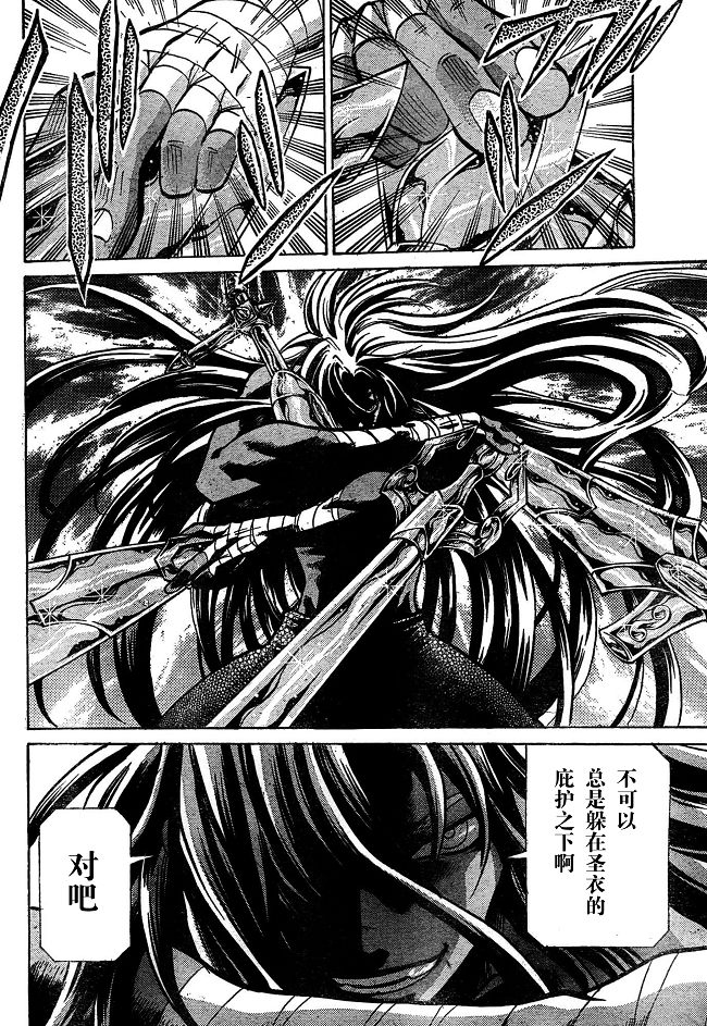 《圣斗士星矢冥王神话》漫画最新章节第141话免费下拉式在线观看章节第【7】张图片