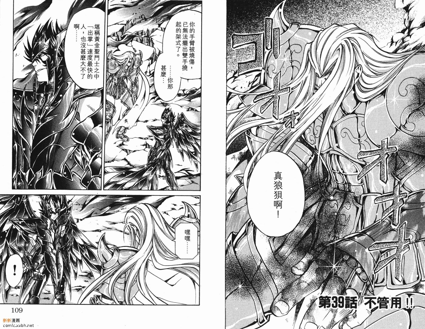 《圣斗士星矢冥王神话》漫画最新章节第5卷免费下拉式在线观看章节第【55】张图片