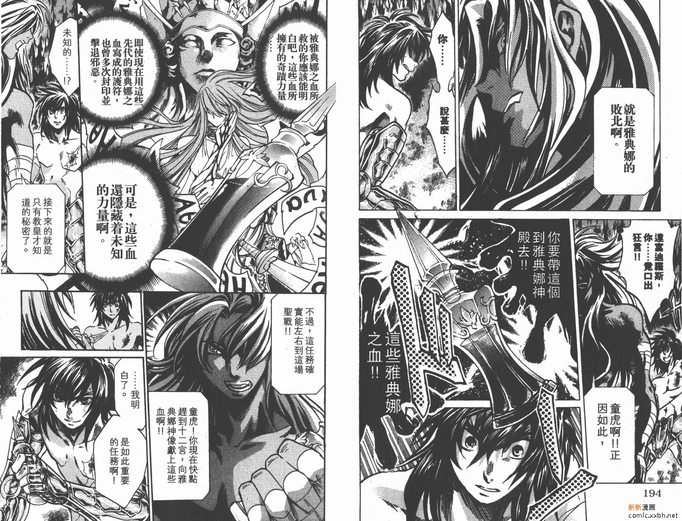 《圣斗士星矢冥王神话》漫画最新章节第16卷免费下拉式在线观看章节第【99】张图片