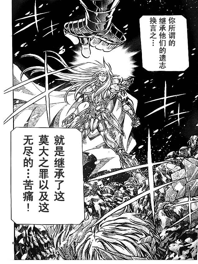 《圣斗士星矢冥王神话》漫画最新章节第172话免费下拉式在线观看章节第【5】张图片