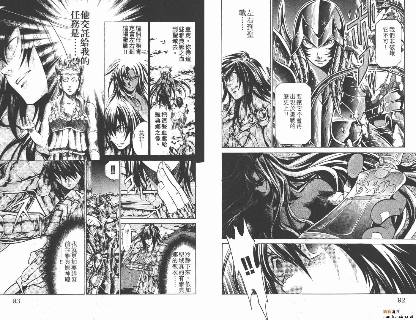 《圣斗士星矢冥王神话》漫画最新章节第17卷免费下拉式在线观看章节第【47】张图片