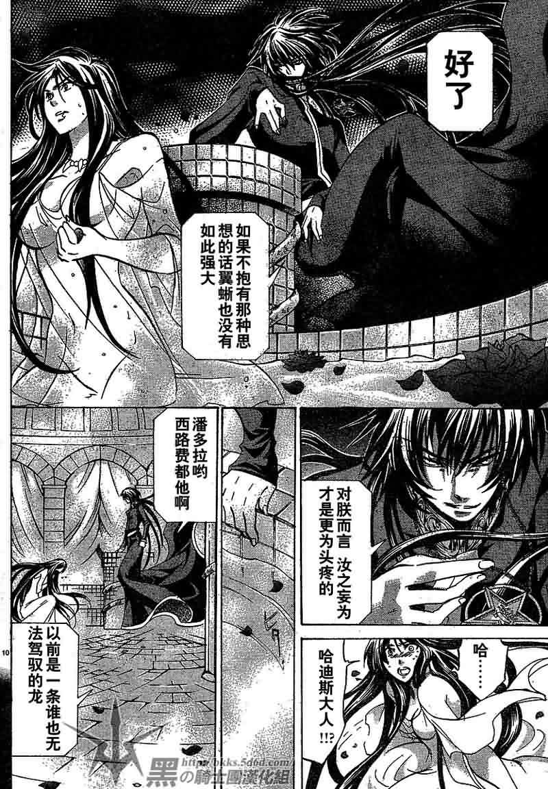 《圣斗士星矢冥王神话》漫画最新章节第149话免费下拉式在线观看章节第【10】张图片