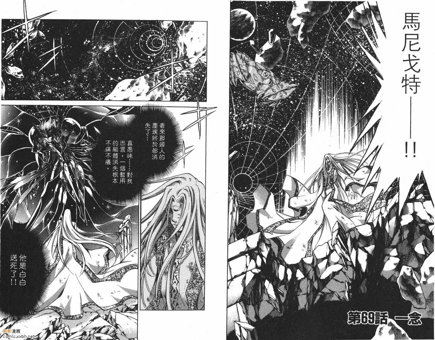 《圣斗士星矢冥王神话》漫画最新章节第8卷免费下拉式在线观看章节第【85】张图片