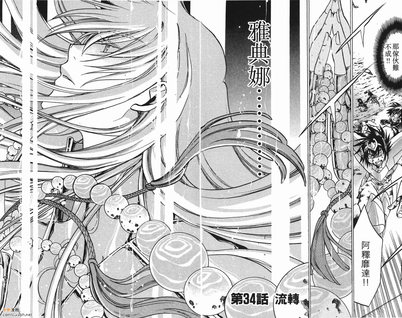 《圣斗士星矢冥王神话》漫画最新章节第5卷免费下拉式在线观看章节第【5】张图片