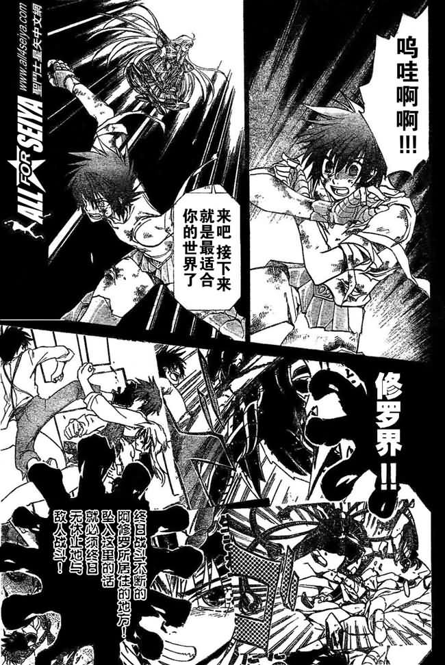 《圣斗士星矢冥王神话》漫画最新章节第28话免费下拉式在线观看章节第【8】张图片