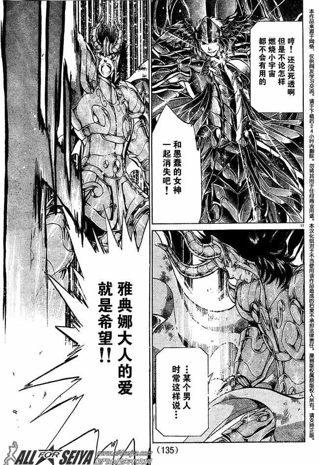 《圣斗士星矢冥王神话》漫画最新章节第81话免费下拉式在线观看章节第【9】张图片