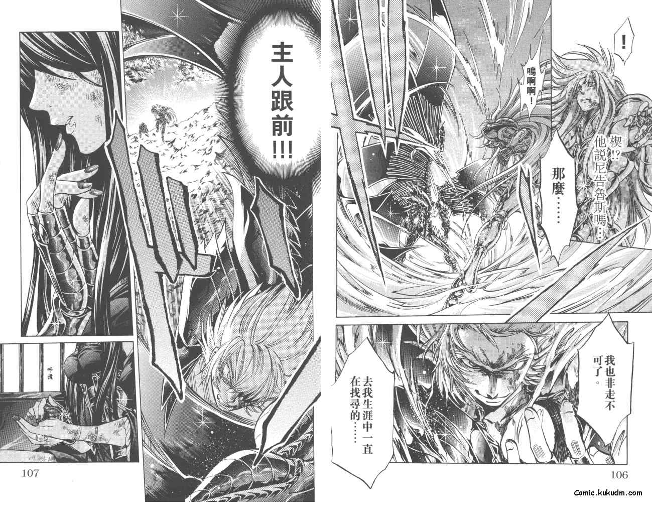 《圣斗士星矢冥王神话》漫画最新章节第23卷免费下拉式在线观看章节第【54】张图片