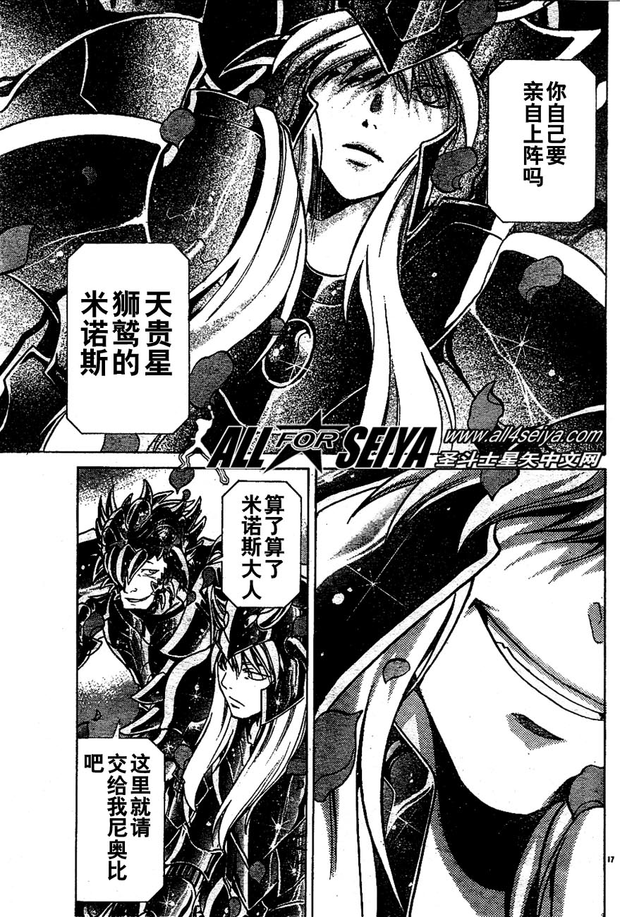 《圣斗士星矢冥王神话》漫画最新章节第17-18话免费下拉式在线观看章节第【33】张图片