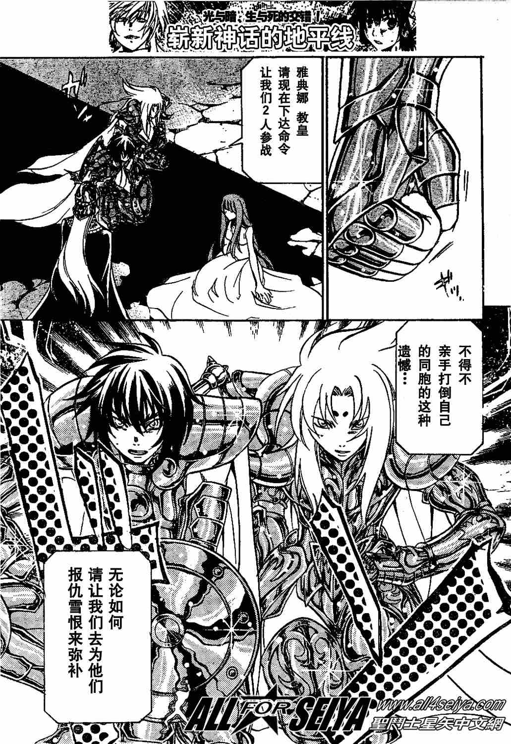 《圣斗士星矢冥王神话》漫画最新章节第1-7话免费下拉式在线观看章节第【117】张图片