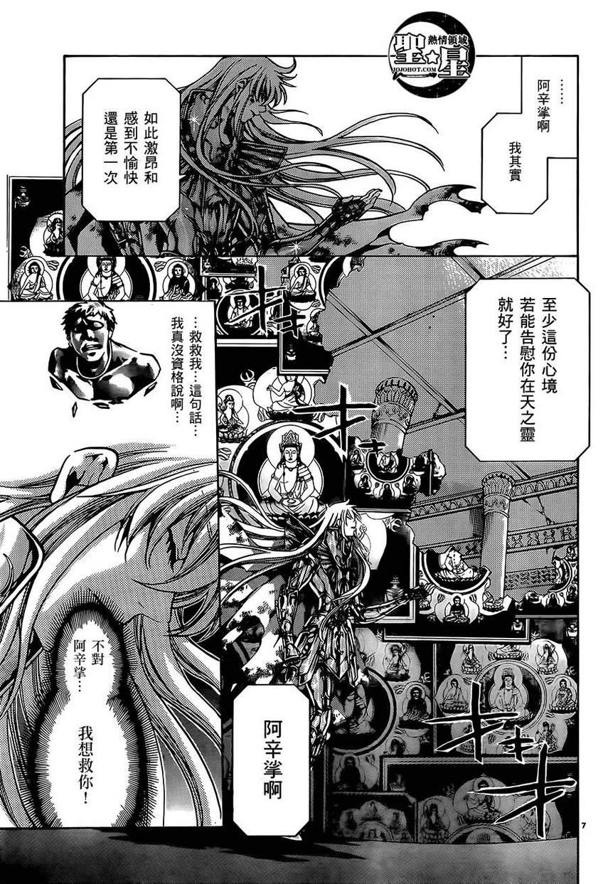 《圣斗士星矢冥王神话》漫画最新章节处女座篇04免费下拉式在线观看章节第【5】张图片