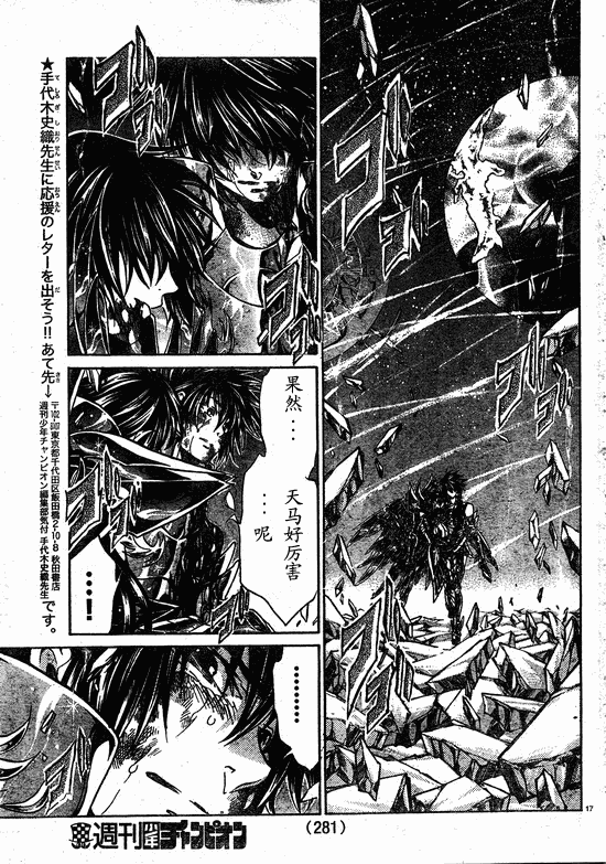 《圣斗士星矢冥王神话》漫画最新章节第218话免费下拉式在线观看章节第【17】张图片