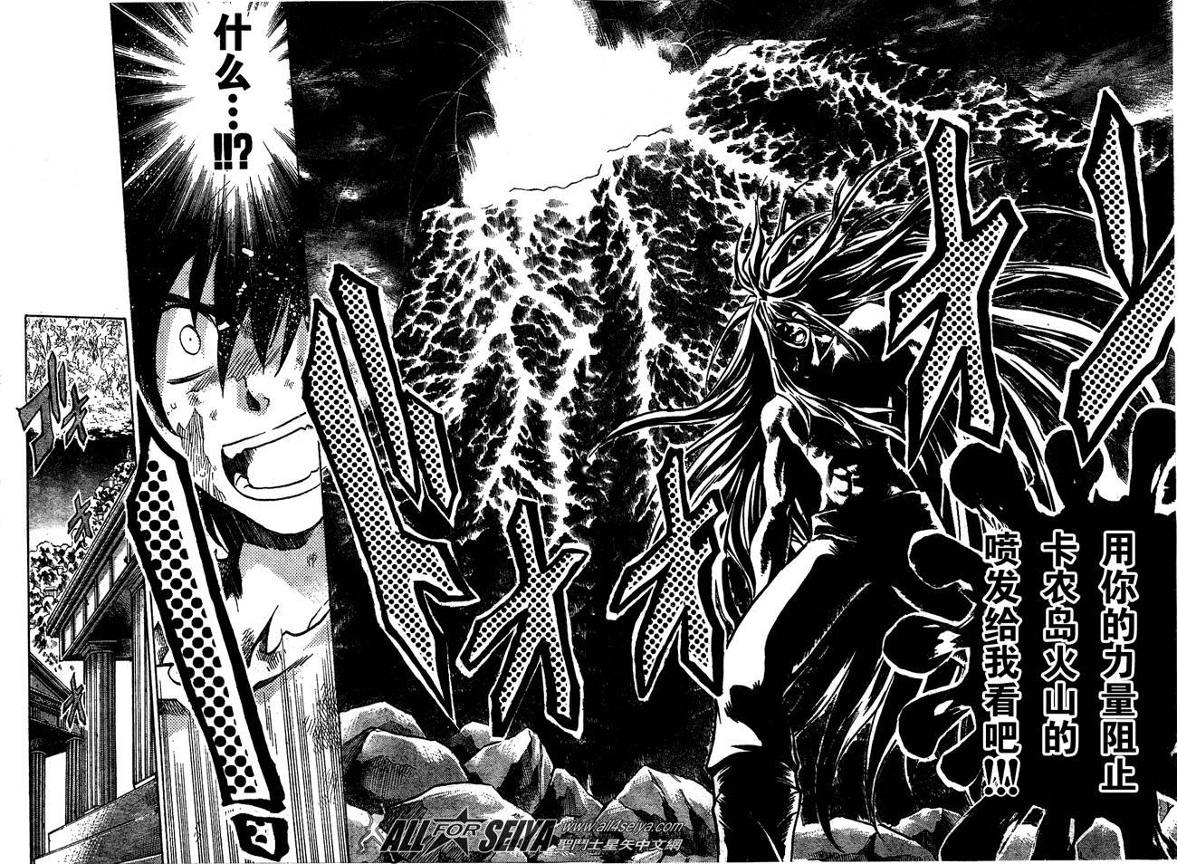 《圣斗士星矢冥王神话》漫画最新章节第99话免费下拉式在线观看章节第【10】张图片