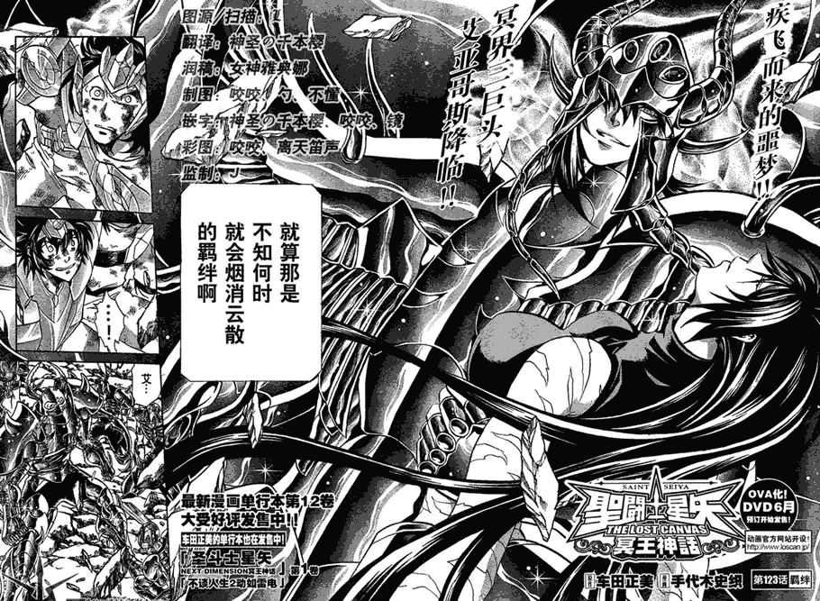 《圣斗士星矢冥王神话》漫画最新章节第123话免费下拉式在线观看章节第【2】张图片