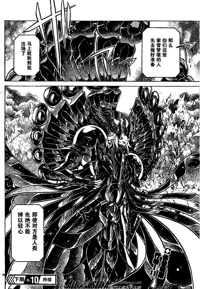 《圣斗士星矢冥王神话》漫画最新章节第70话免费下拉式在线观看章节第【18】张图片