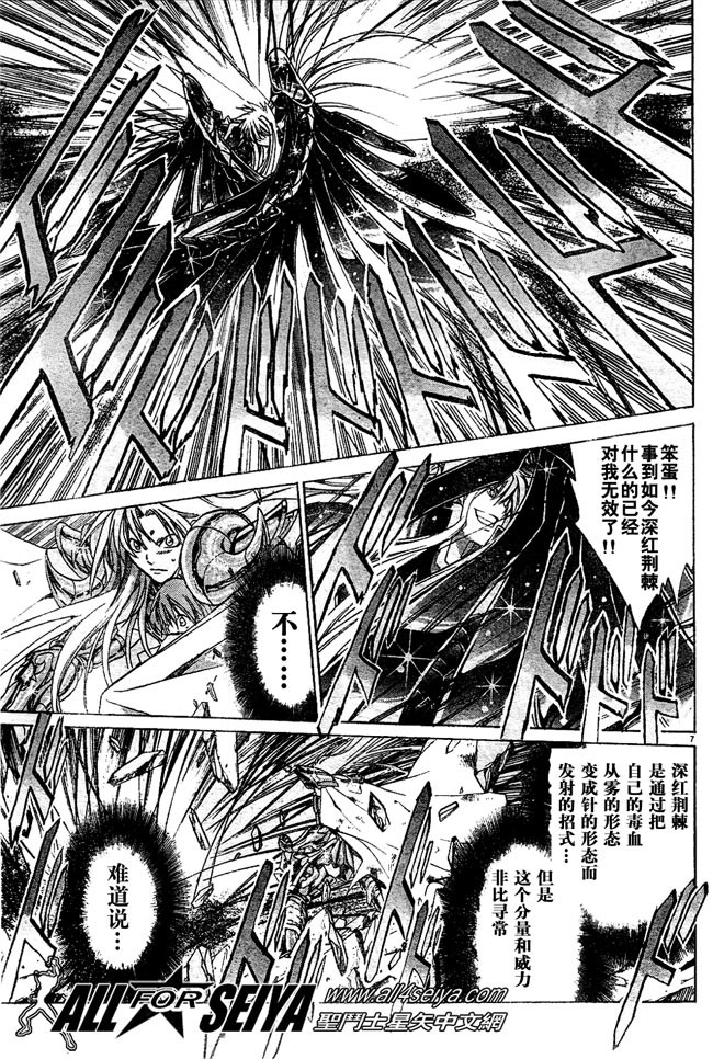 《圣斗士星矢冥王神话》漫画最新章节第23话免费下拉式在线观看章节第【7】张图片