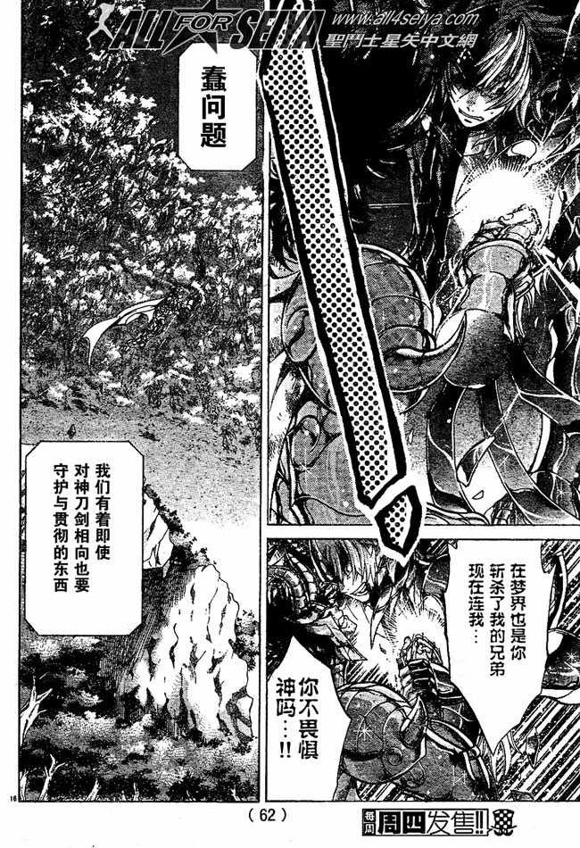 《圣斗士星矢冥王神话》漫画最新章节第87话免费下拉式在线观看章节第【17】张图片