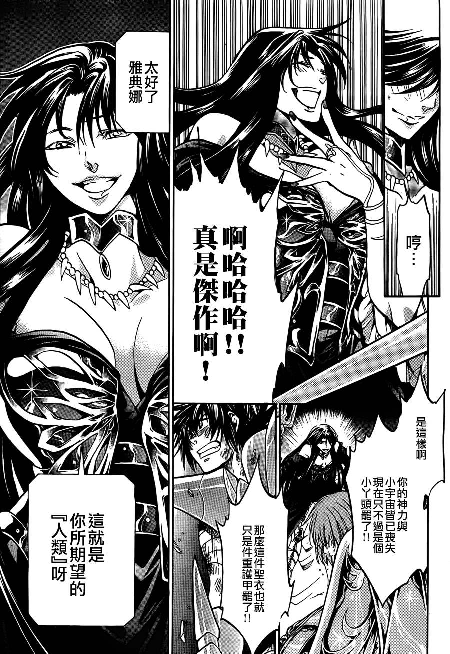 《圣斗士星矢冥王神话》漫画最新章节第184话免费下拉式在线观看章节第【16】张图片