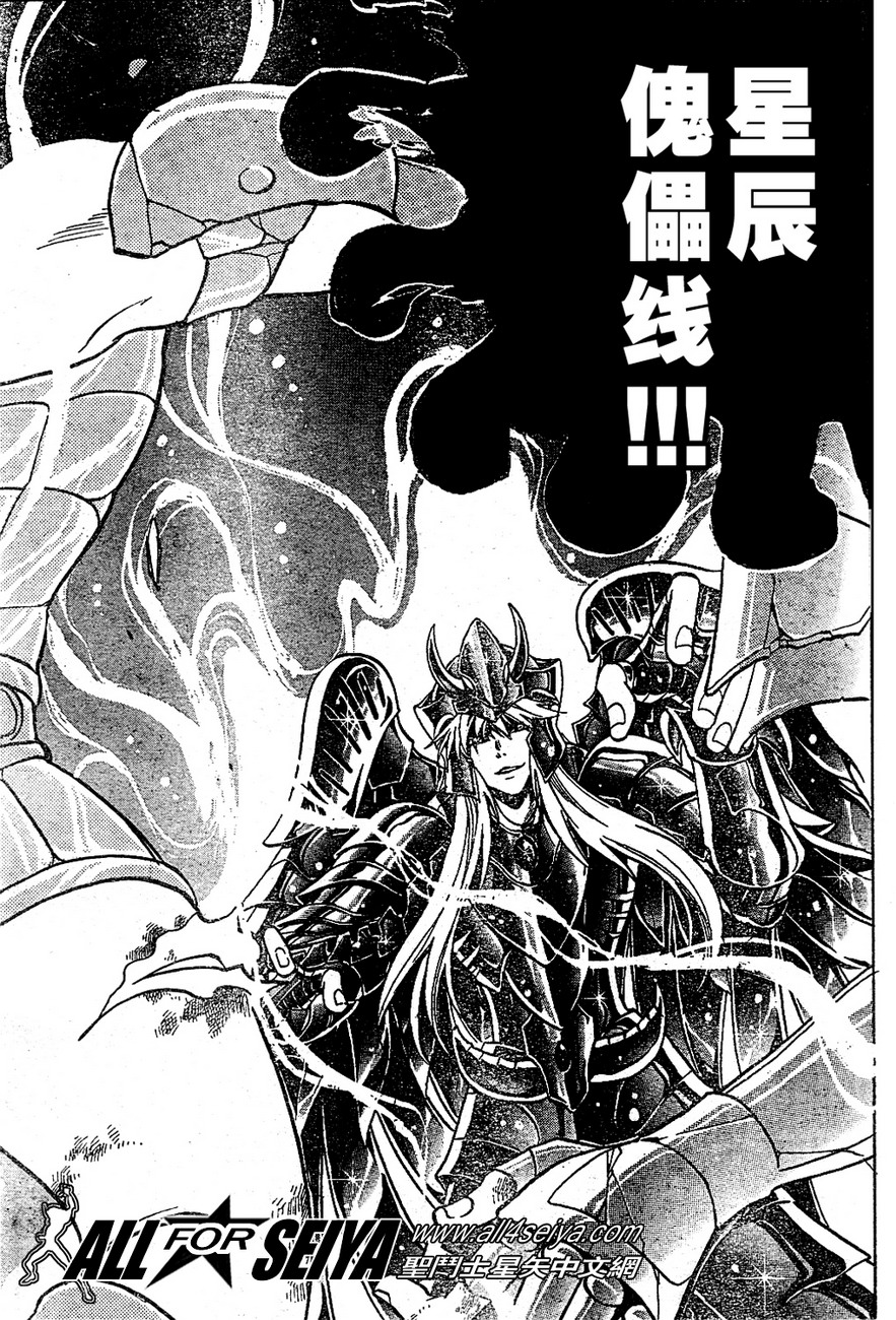 《圣斗士星矢冥王神话》漫画最新章节第17-18话免费下拉式在线观看章节第【11】张图片