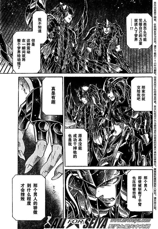 《圣斗士星矢冥王神话》漫画最新章节第74话免费下拉式在线观看章节第【6】张图片