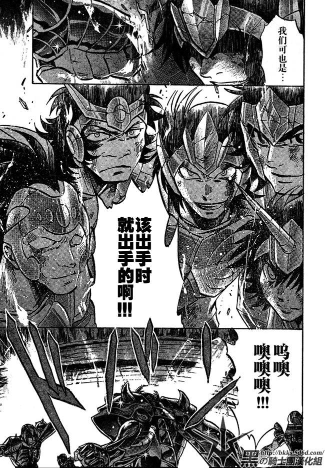 《圣斗士星矢冥王神话》漫画最新章节第122话免费下拉式在线观看章节第【14】张图片