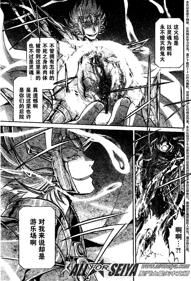 《圣斗士星矢冥王神话》漫画最新章节第62话免费下拉式在线观看章节第【15】张图片