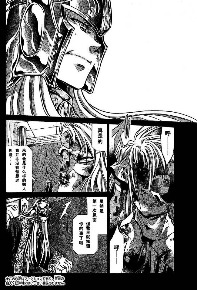 《圣斗士星矢冥王神话》漫画最新章节第155话免费下拉式在线观看章节第【3】张图片