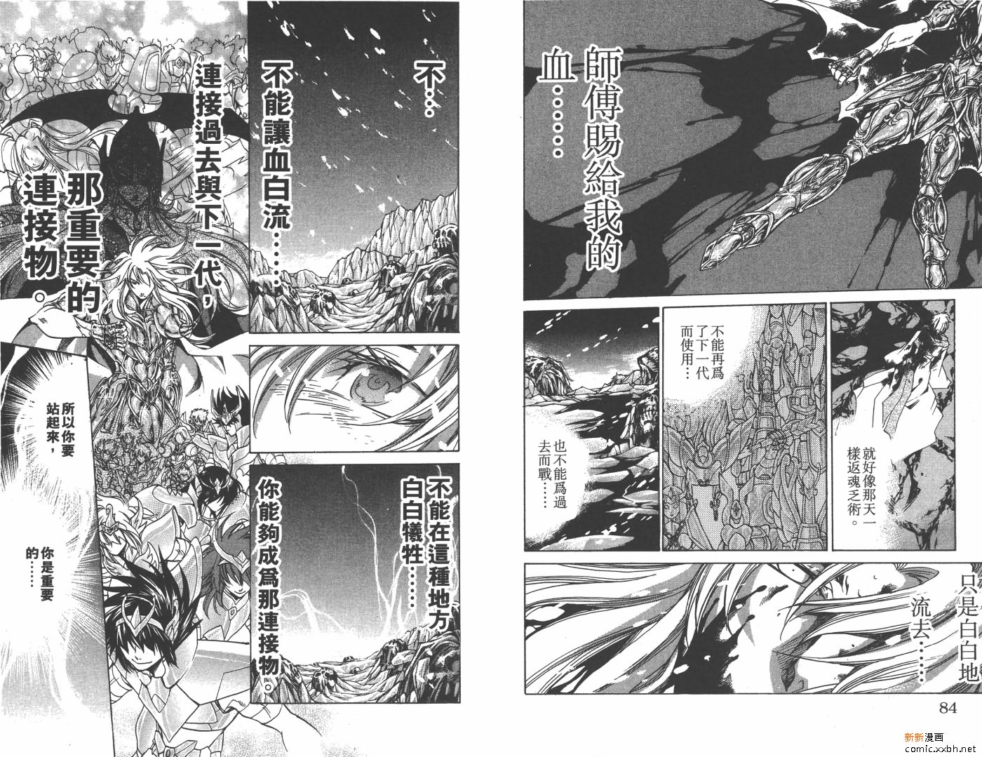 《圣斗士星矢冥王神话》漫画最新章节第20卷免费下拉式在线观看章节第【43】张图片