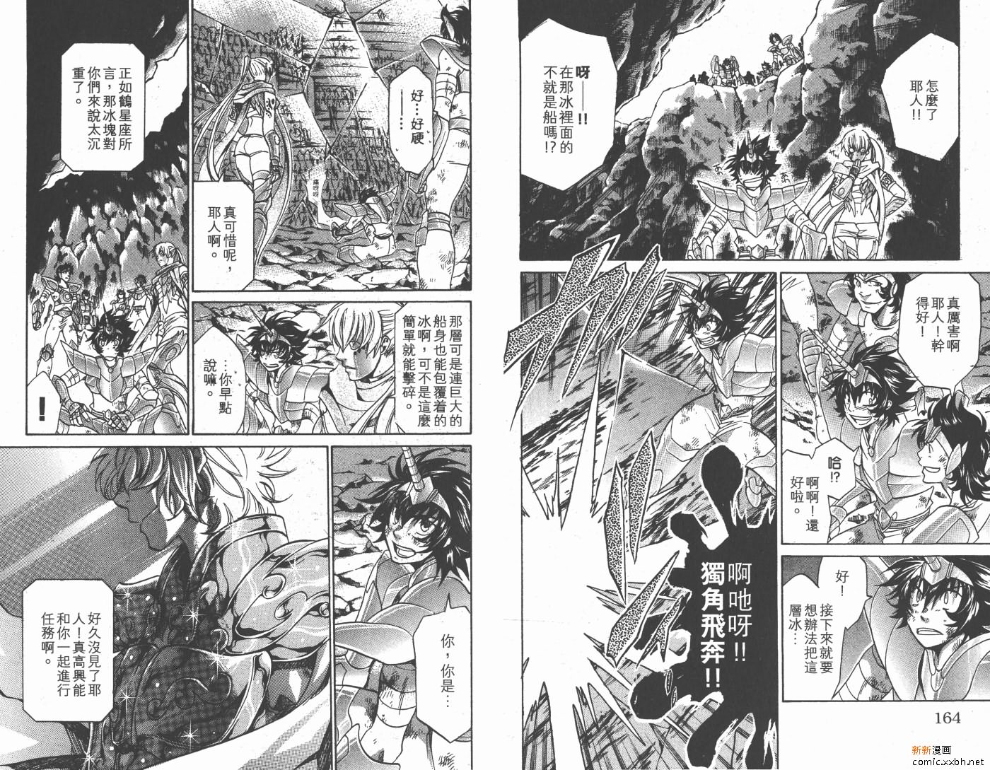 《圣斗士星矢冥王神话》漫画最新章节第13卷免费下拉式在线观看章节第【84】张图片