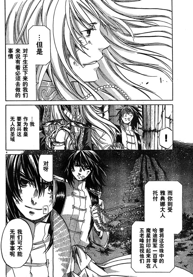 《圣斗士星矢冥王神话》漫画最新章节第223话 开始的未来免费下拉式在线观看章节第【3】张图片