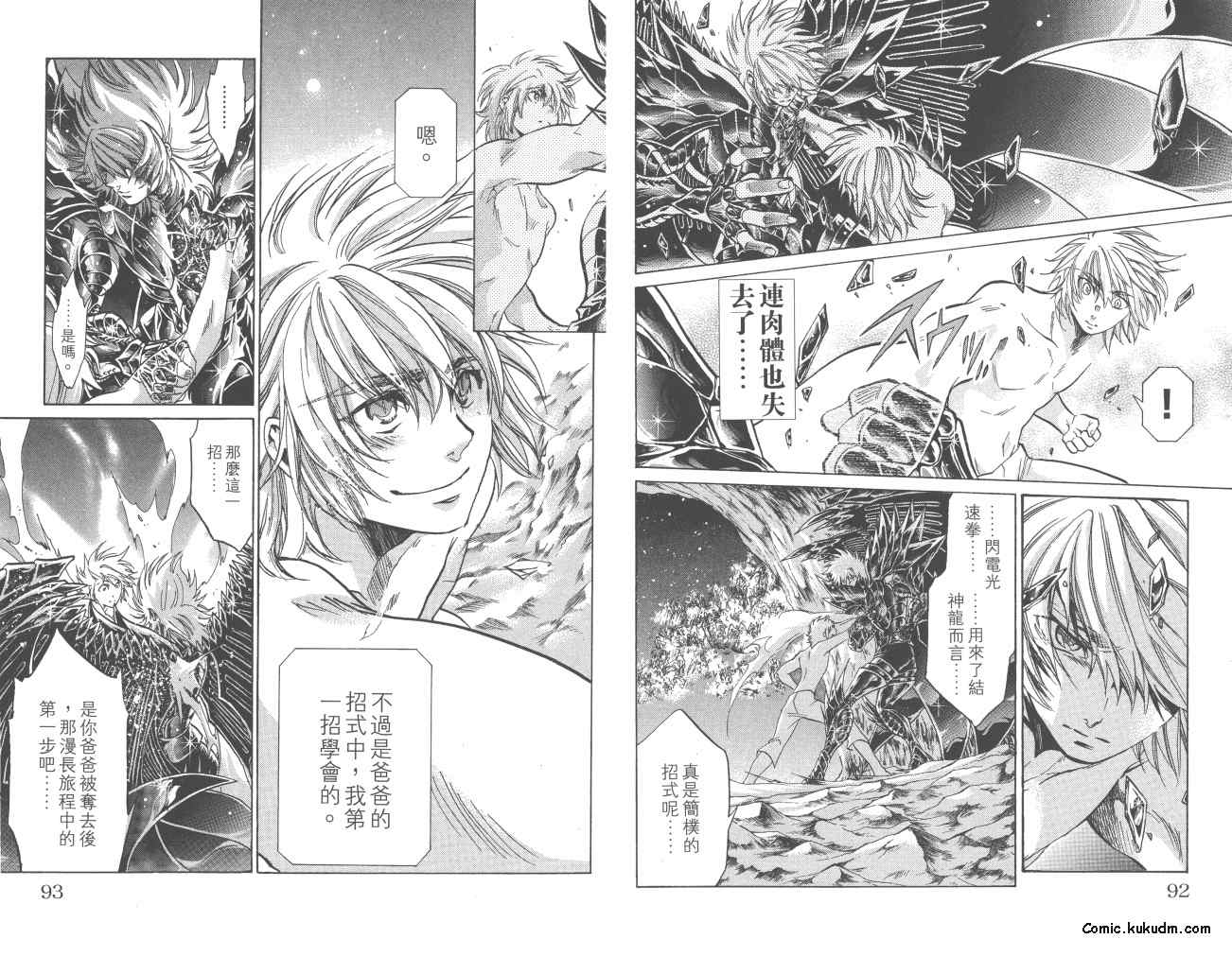 《圣斗士星矢冥王神话》漫画最新章节第23卷免费下拉式在线观看章节第【47】张图片