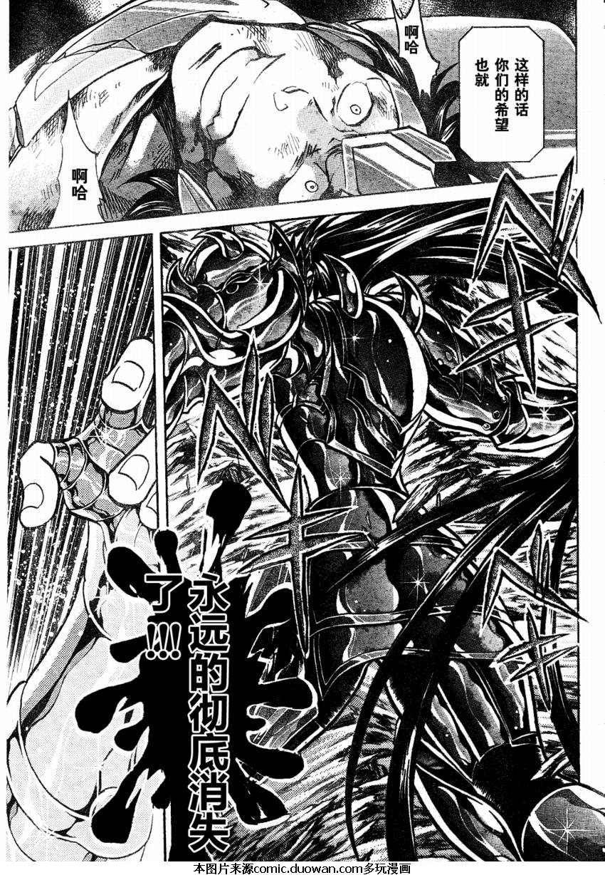 《圣斗士星矢冥王神话》漫画最新章节第117话免费下拉式在线观看章节第【14】张图片