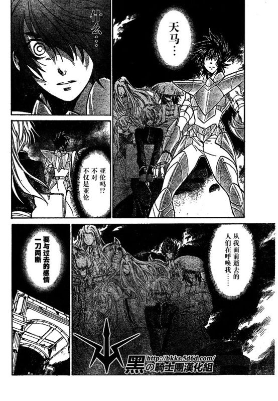 《圣斗士星矢冥王神话》漫画最新章节第142话免费下拉式在线观看章节第【13】张图片