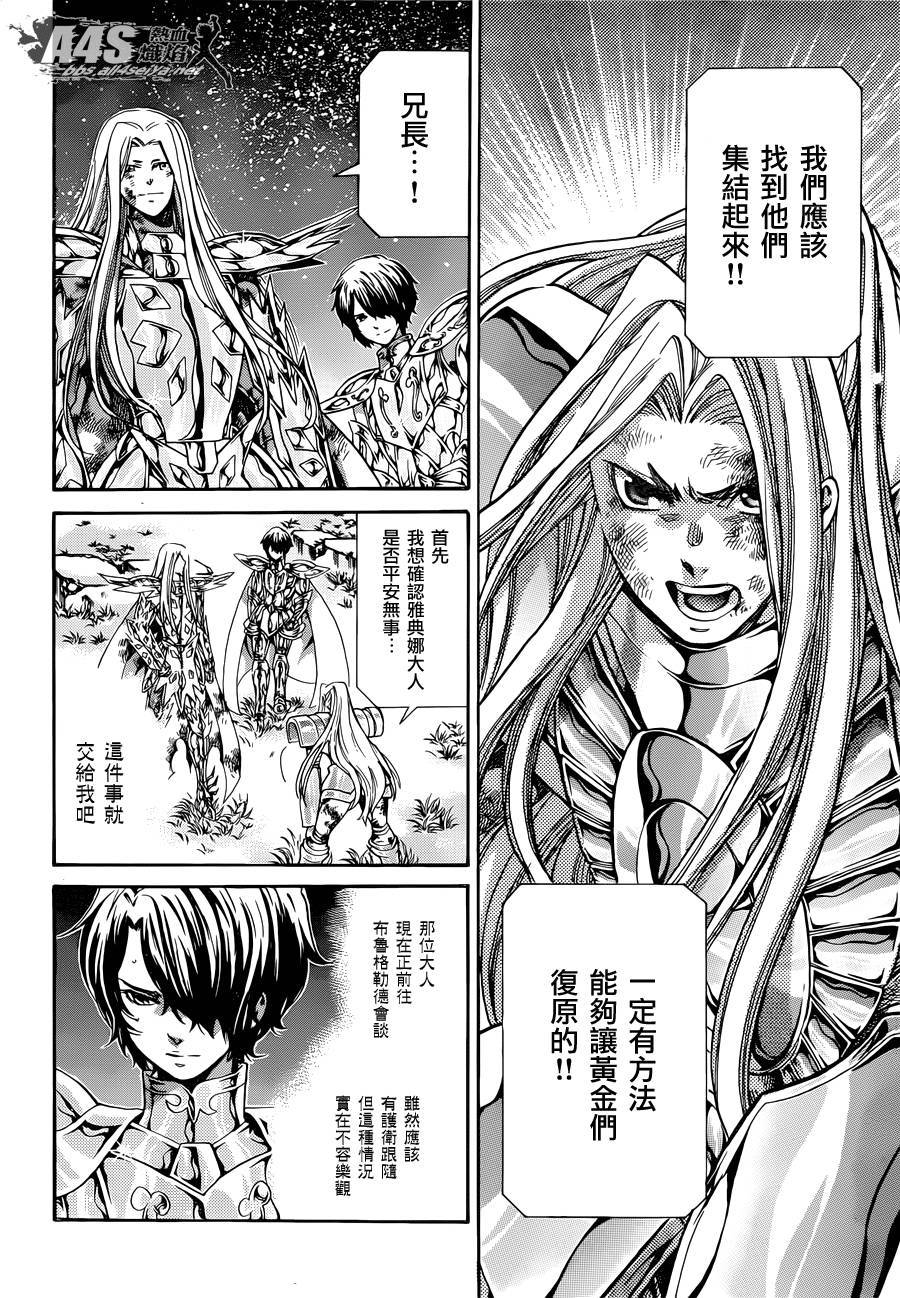 《圣斗士星矢冥王神话》漫画最新章节老双子篇3免费下拉式在线观看章节第【19】张图片