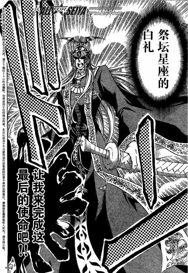 《圣斗士星矢冥王神话》漫画最新章节第88话免费下拉式在线观看章节第【12】张图片