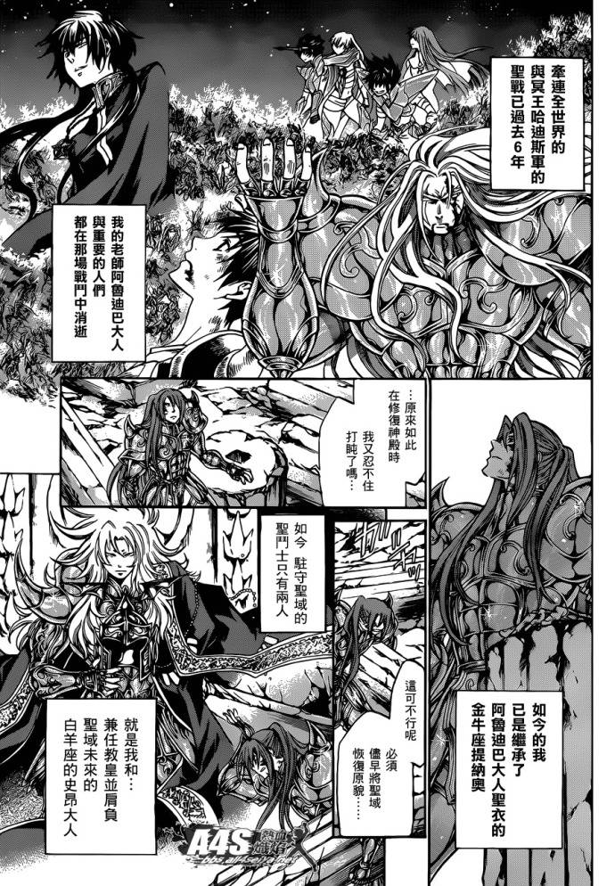 《圣斗士星矢冥王神话》漫画最新章节金牛座篇01免费下拉式在线观看章节第【4】张图片