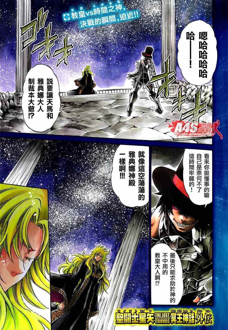 《圣斗士星矢冥王神话》漫画最新章节史昂外传07话免费下拉式在线观看章节第【1】张图片