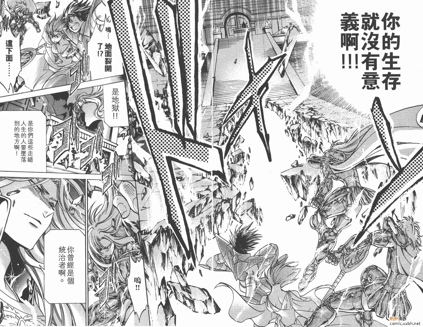 《圣斗士星矢冥王神话》漫画最新章节第19卷免费下拉式在线观看章节第【88】张图片