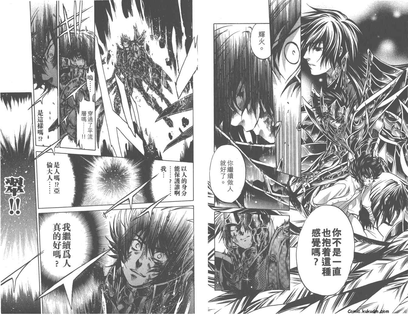 《圣斗士星矢冥王神话》漫画最新章节第21卷免费下拉式在线观看章节第【10】张图片