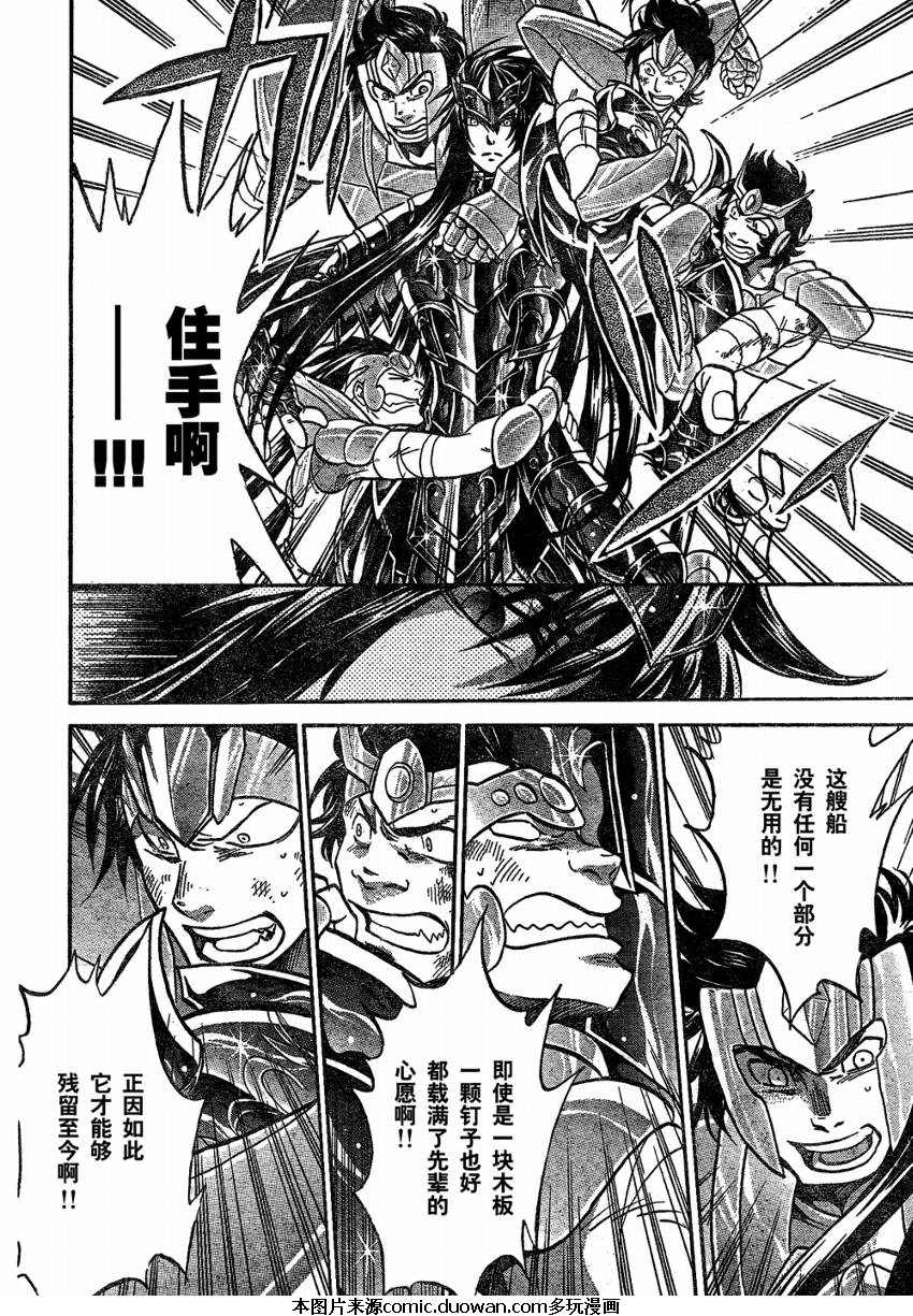 《圣斗士星矢冥王神话》漫画最新章节第117话免费下拉式在线观看章节第【9】张图片