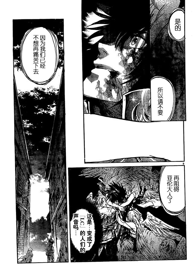 《圣斗士星矢冥王神话》漫画最新章节第216话免费下拉式在线观看章节第【7】张图片