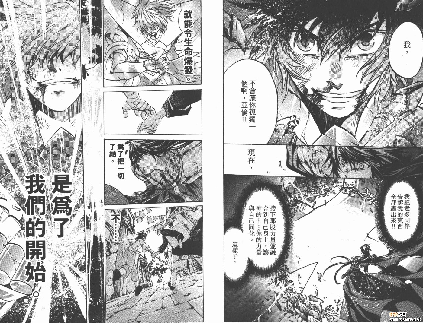 《圣斗士星矢冥王神话》漫画最新章节第16卷免费下拉式在线观看章节第【18】张图片