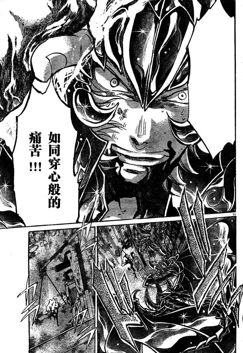 《圣斗士星矢冥王神话》漫画最新章节第138话免费下拉式在线观看章节第【10】张图片