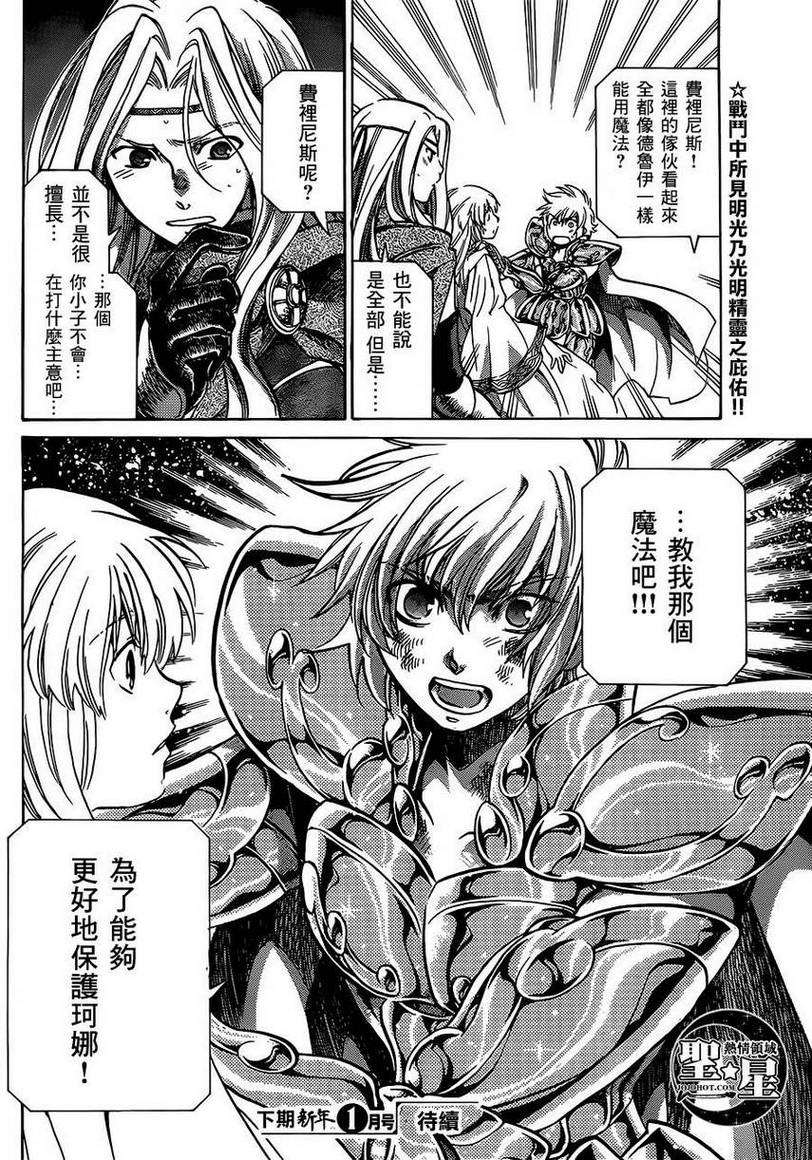 《圣斗士星矢冥王神话》漫画最新章节狮子座篇02免费下拉式在线观看章节第【40】张图片