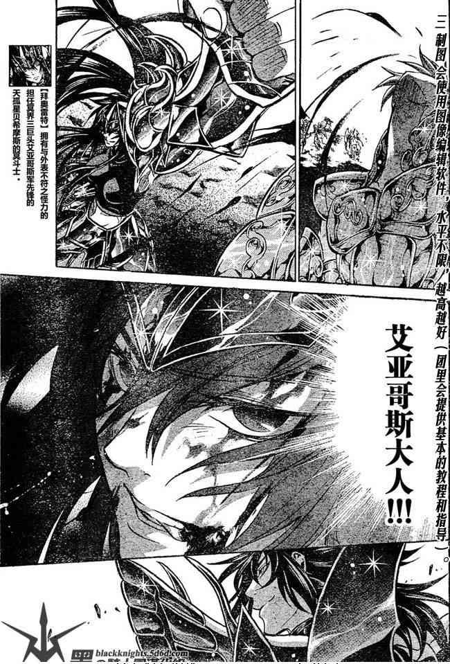 《圣斗士星矢冥王神话》漫画最新章节第120话免费下拉式在线观看章节第【9】张图片