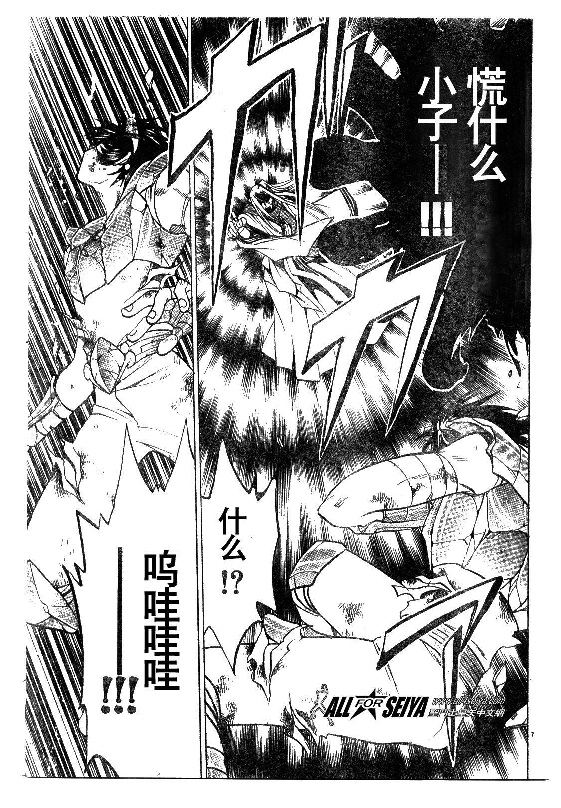 《圣斗士星矢冥王神话》漫画最新章节第13话免费下拉式在线观看章节第【7】张图片