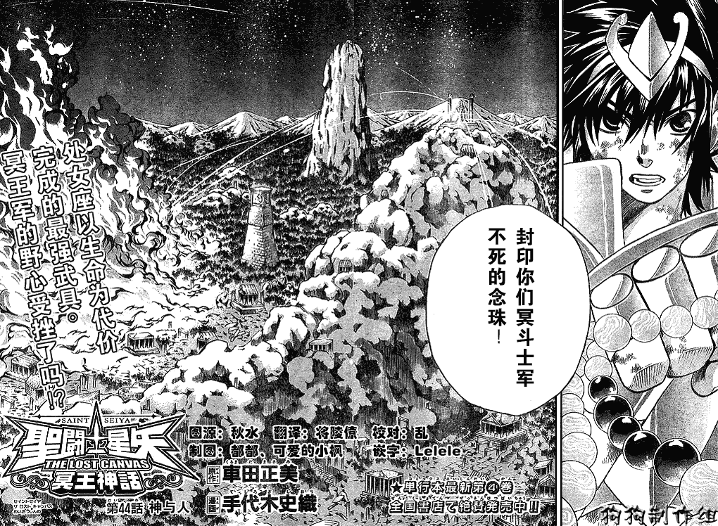 《圣斗士星矢冥王神话》漫画最新章节第44话免费下拉式在线观看章节第【2】张图片