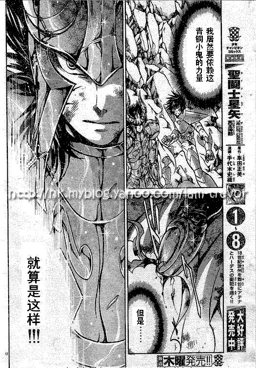 《圣斗士星矢冥王神话》漫画最新章节第83话免费下拉式在线观看章节第【11】张图片