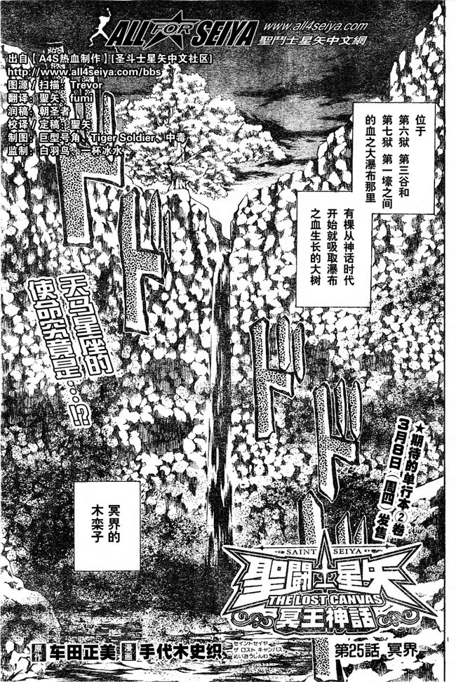 《圣斗士星矢冥王神话》漫画最新章节第25话免费下拉式在线观看章节第【1】张图片